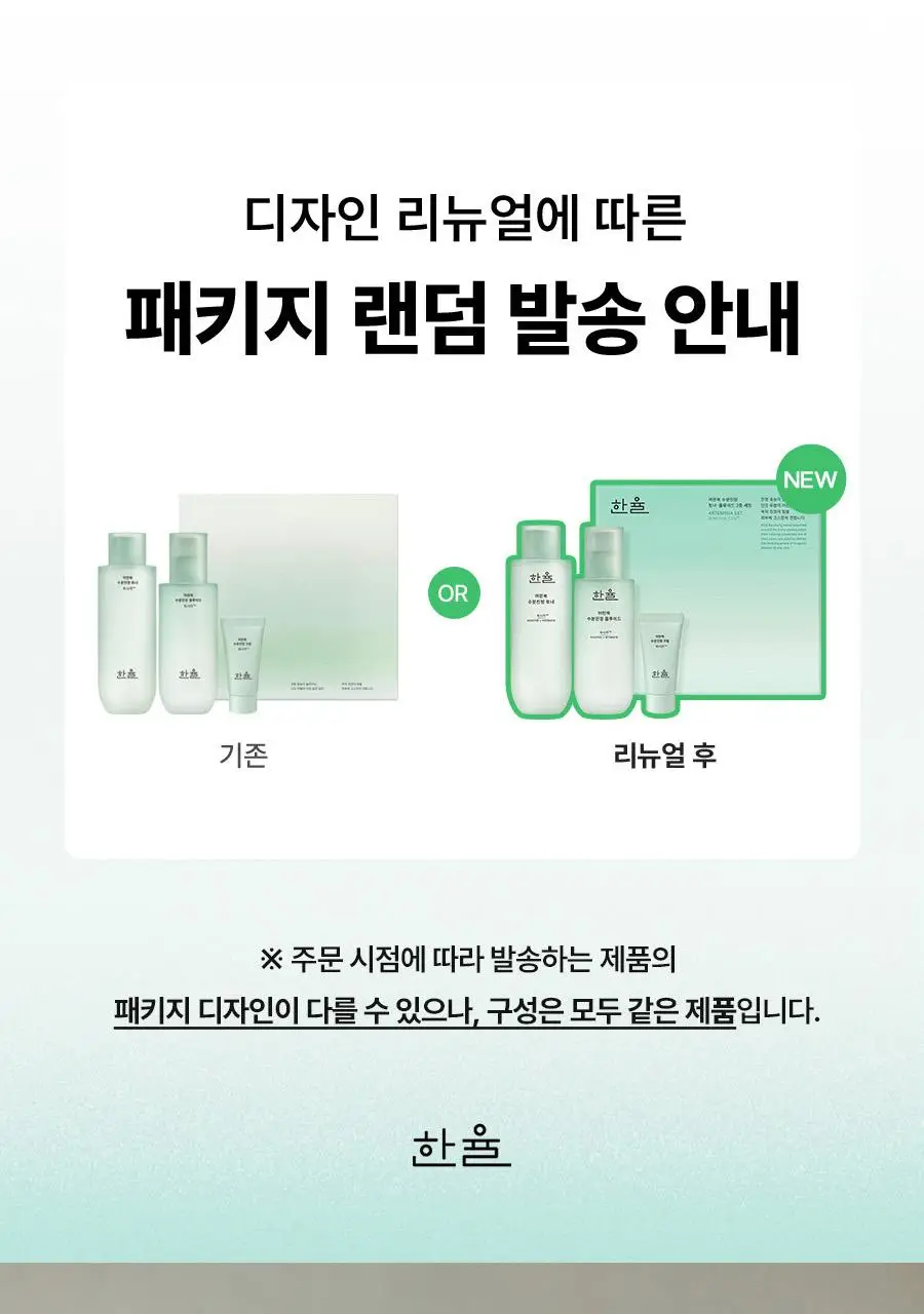 [선물세트] 한율 어린쑥 수분진정 2종세트 (토너150ml+플루이드125ml) 상세페이지 3